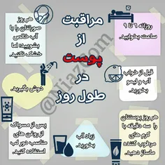 مراقب پوست خودباشید