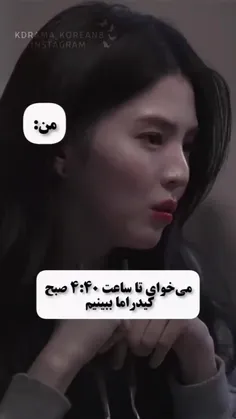 فقط کیدراما ها درک میکنن 😂😂