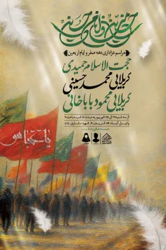 اطلاعیه لایه باز اربعین حسینی