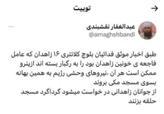 فردای روز #غدیر  به #کلانتری_۱۶_زاهدان  حمله کرده و دو نف