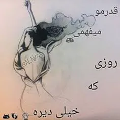 خیلی دیر