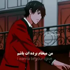 من میخوام بردن باشم.