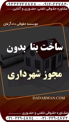 موسسه حقوقی دادآرمان - وکیل ملکی - وکیل ارث - وکیل آنلاین - وکیل مهریه - مشاوره حقوقی