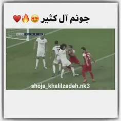 جوووونم ال کثیر ⚽ 🔥 ❤ 😍