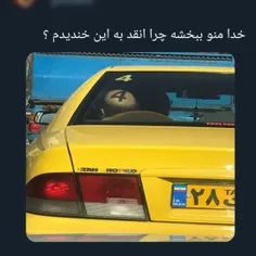 بخاطر خندیدن به این میریم جهنم 🤣