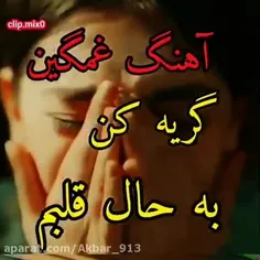 گریه کن به حال قلبم ..‌‌.......