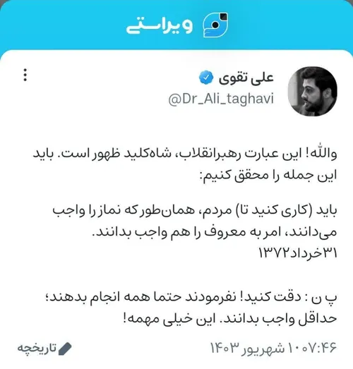 والله! این عـبارت رهبر انقلاب،