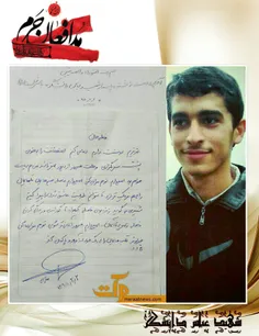 دست نوشته شهید مدافع حرم برای همسرش در روز اعزام