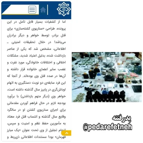 ⭕️ وزارت اطلاعات دو نفر عامل تروریستی رو دستگیر کرده که ع