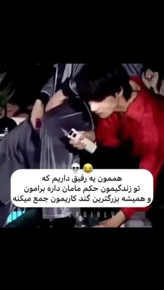 همه داریم😂😂