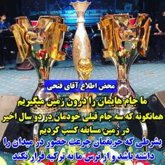 آره اقای فتحی ما حاضری خوریم شمام لطفا عن اضافی نخور