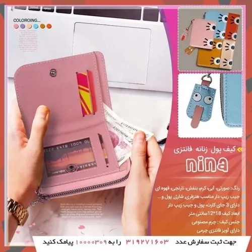 🥰کیف پول زنانه فانتزی Nina