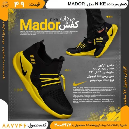 کفش مردانه NIKE مدل MADOR