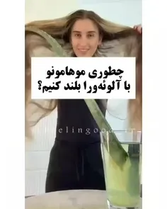 موهاتو با آلوورا خیلی سریع بلند کن!🌟