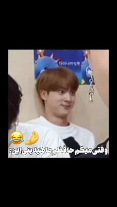 بچه ها جین پیر شد حافظه نداره😂😂💜