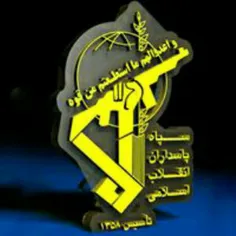 سپاه پاسدارن انقلاب اسلامی