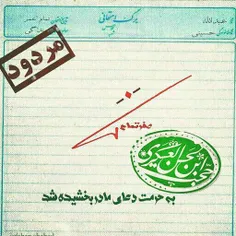 ان شا الله که محبین  اینطور مورد لطف قرار بگیرند📄