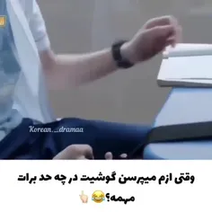 گوشیم این قدر مهم ک نگو... 😉