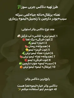 من خودم خیار لیمو نعنا و گاهی زنجبیل استفاده میکنم