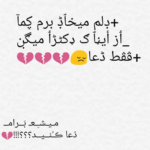 میشه دعا ڪنید؟؟؟💔 💔 💔