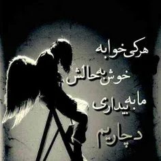 خوش به حالش........