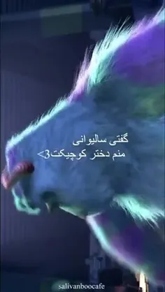 منم دختر کوچیکت:)