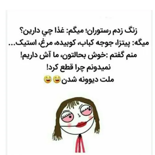 🤣🤣😅باحال نبود؟