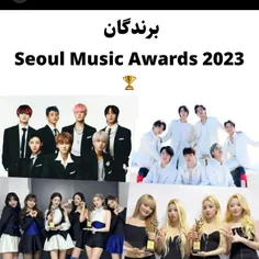 برندگان seol Music Awards امسال اعلام شد🥰