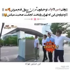 جونگ کوک منم همون دور و اطراف تهرانم لطفا بیا منو ور دار 