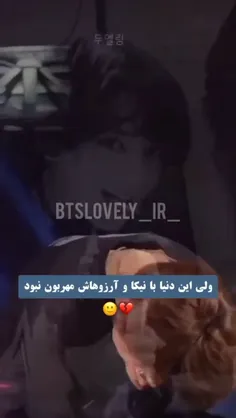 این دنیا که نه آدمای بی وجدان و کثافت:)!