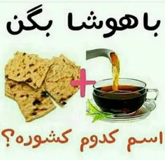 ؟؟؟؟ باهوشاااا دست بکار شن😍