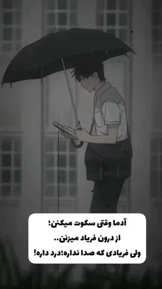 سعی میکنم سکوت کنم:) 
 چون سکوتم دیگران رو ناراحت نمیکنه🙂