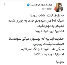 🔷احمق این خود جنگه