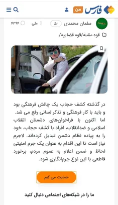🔴 جمع کردن امضاء خبرگزاری فارس برای مبارزه با کشف حجاب و 