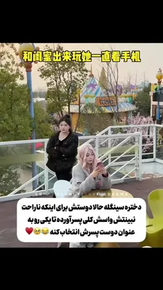 مردم رفیق دارن ما هم رفیق داریم البته ما که رفیق نداریم گ