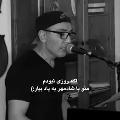 اگه روزی نبودم 