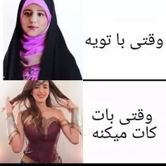 وقتی با توئه