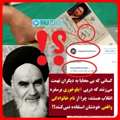 کسانی که بی محابا به دیگران تهمت می زنند که درپی پلوخوری 