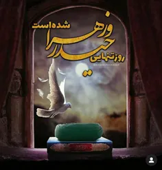 عرش از شوق تو جان داده کمی آهسته