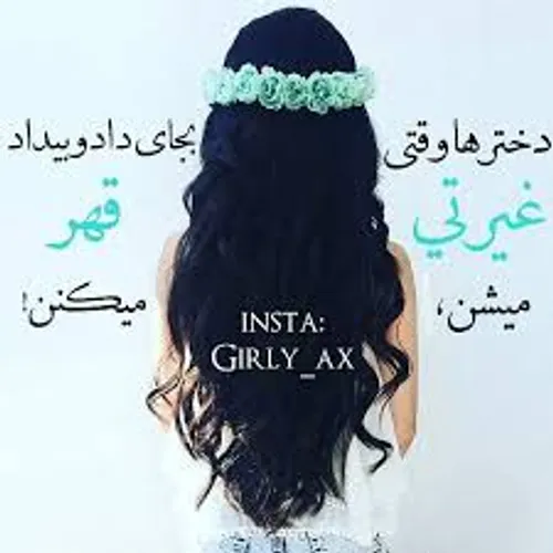 گاهی ناز میکنیم ولی کسی نازمان را نمی خرد ان وقت قهر می ک