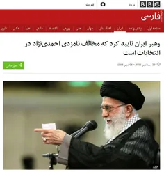 بی‌بی‌سی فارسی بعد از انتشار خبر نصیحت رهبر انقلاب مبنی ب