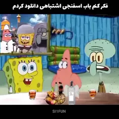 اگه این وسط جنتی بیاد خوشحال میشیم🤣🤣🤣