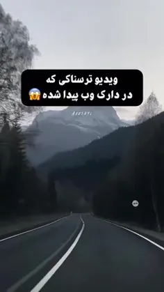 ترسناک