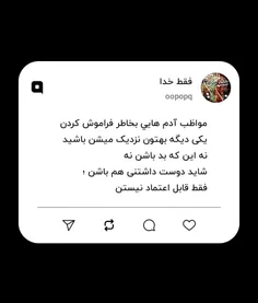 مواظب آدم هایي بخاطر فراموش کردن یکی دیگه بهتون نزدیک میش