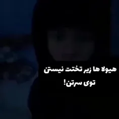 💔حق ما پیش خودمون  فکر میکنم هیولا ها هستن ولی در صورتی ک