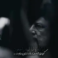 انالله و انا الیه راجعون