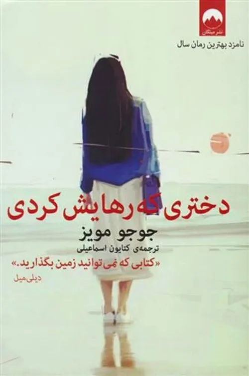 دختری که رهایش کردی