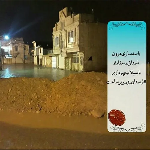 لرستان بی زیر ساخت