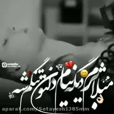 مثلا برام دیگه نیام 💔💔💔🙃