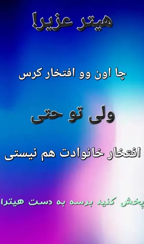 پخش کنید برسه دست هیترا